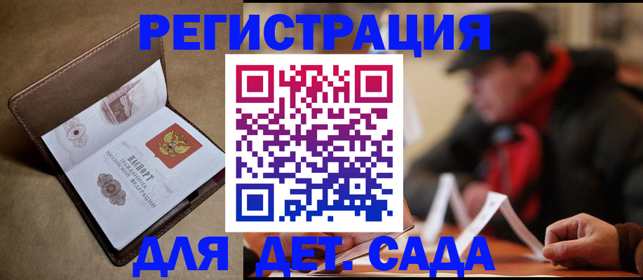 прописка в Северобайкальске