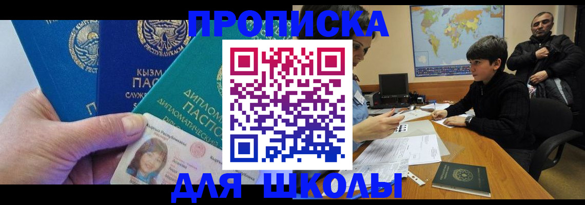 прописка для военкомата в Северобайкальске