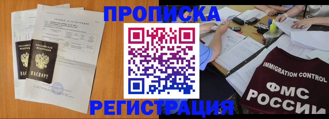 временная регистрация 2025 в Северобайкальске