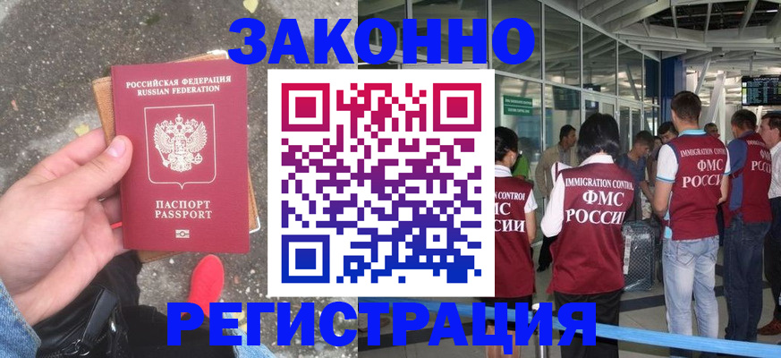 прописка штамп в Северобайкальске