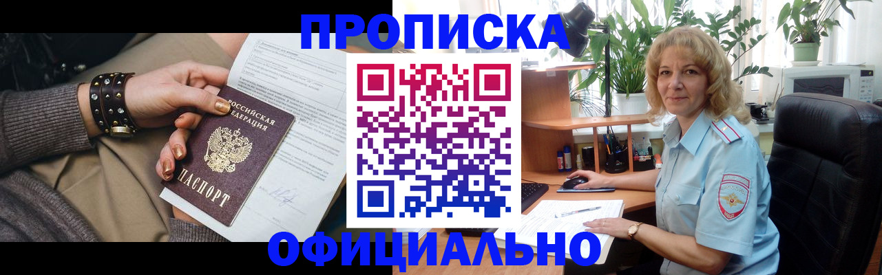 временная регистрация собственник в Северобайкальске