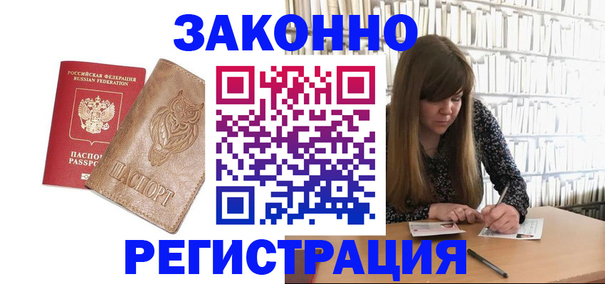 прописка для работы в Северобайкальске